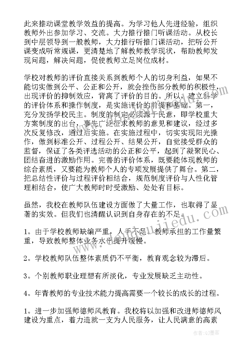 政协委员工作总结教师 教师自查报告(优秀9篇)