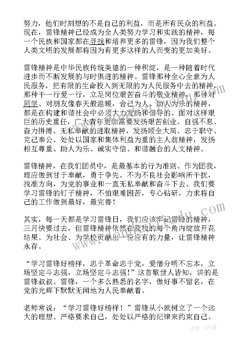 小学生劳动感言(通用7篇)