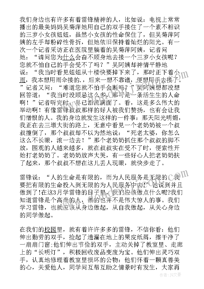 小学生劳动感言(通用7篇)