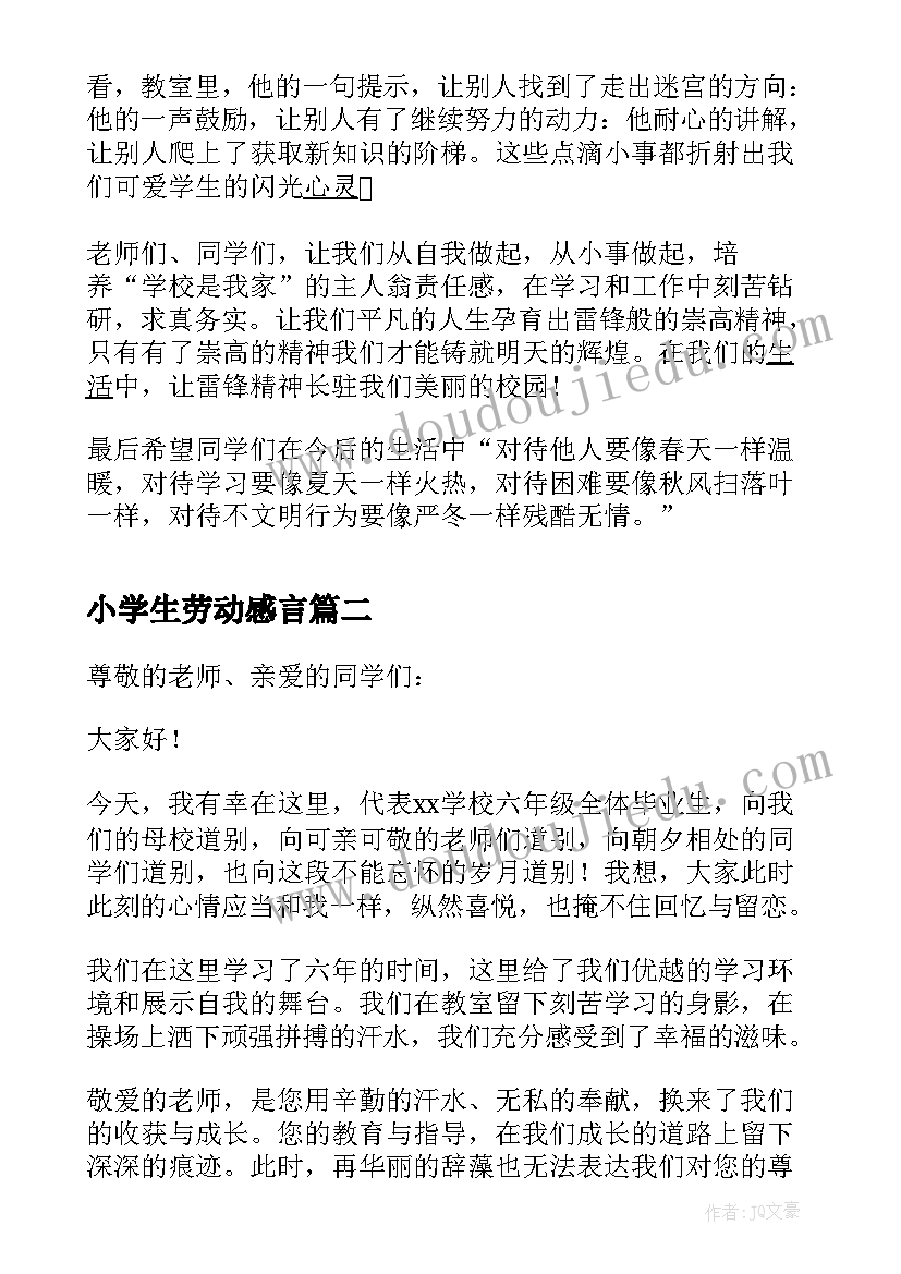 小学生劳动感言(通用7篇)