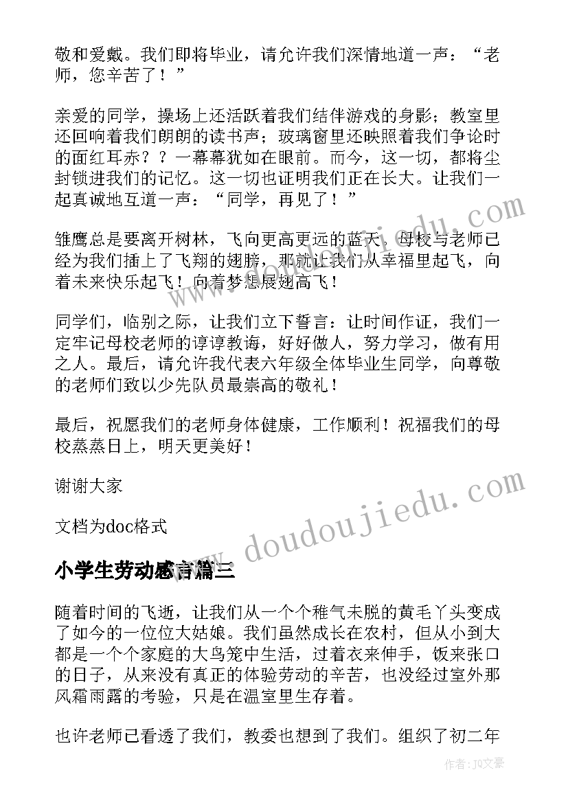 小学生劳动感言(通用7篇)