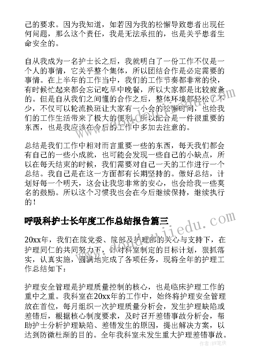 2023年呼吸科护士长年度工作总结报告(精选8篇)