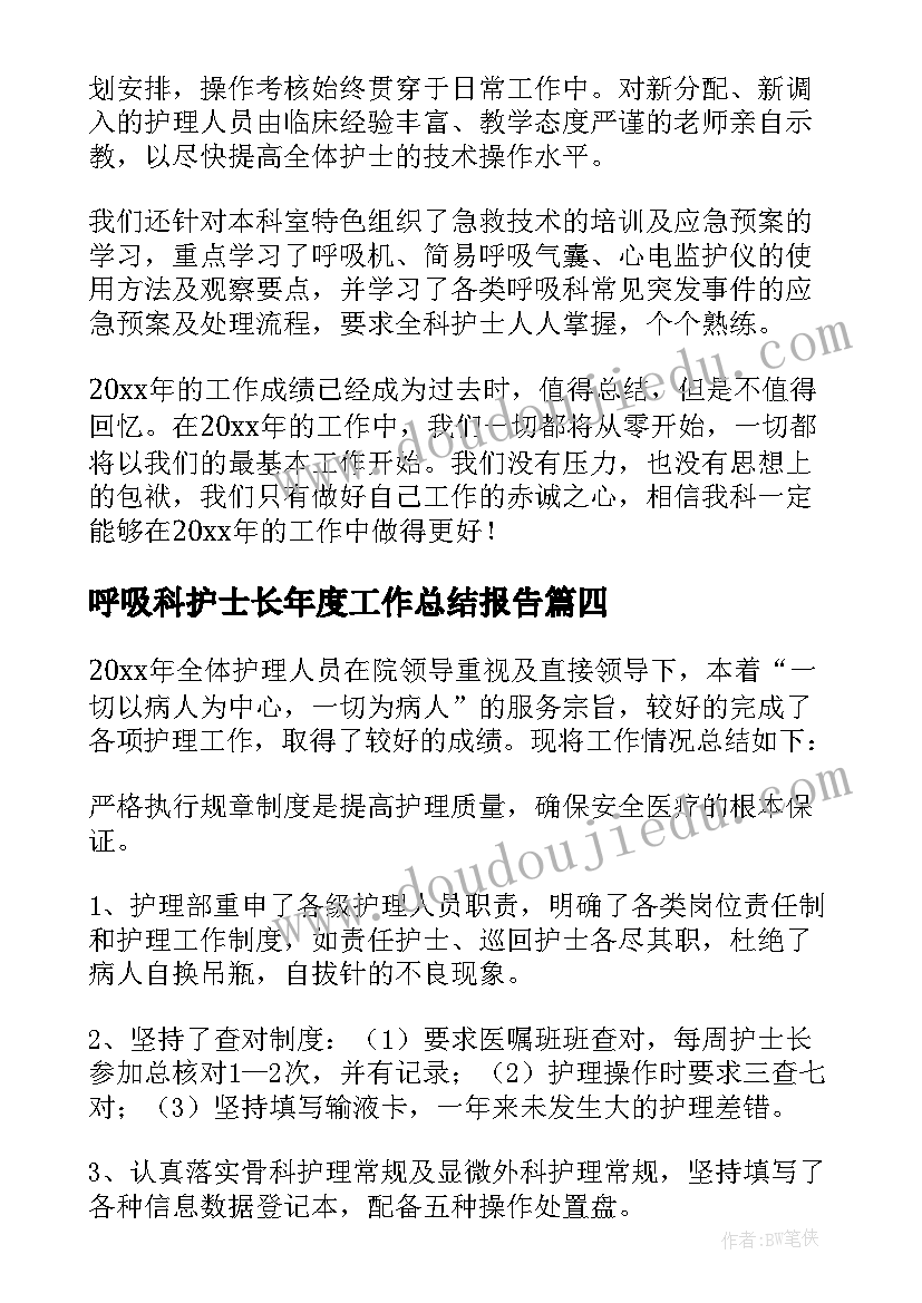 2023年呼吸科护士长年度工作总结报告(精选8篇)