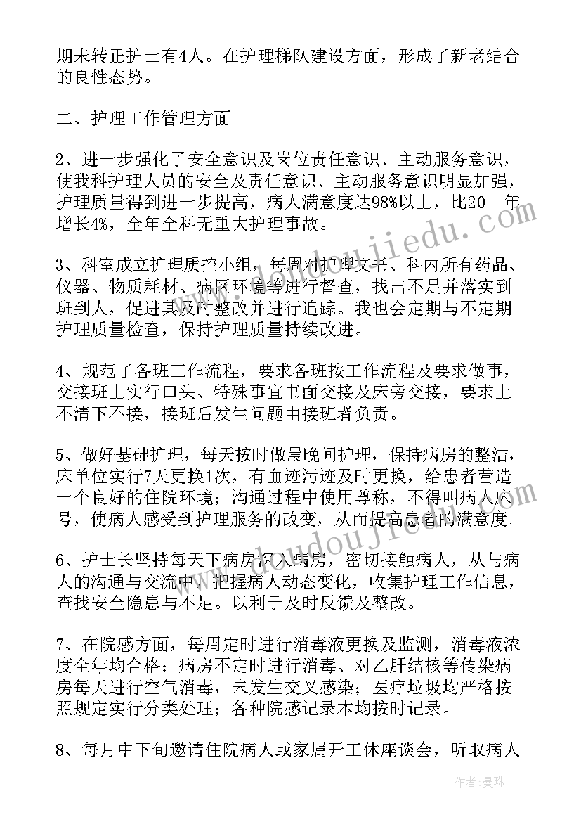 呼吸科护士长年终述职报告(大全10篇)