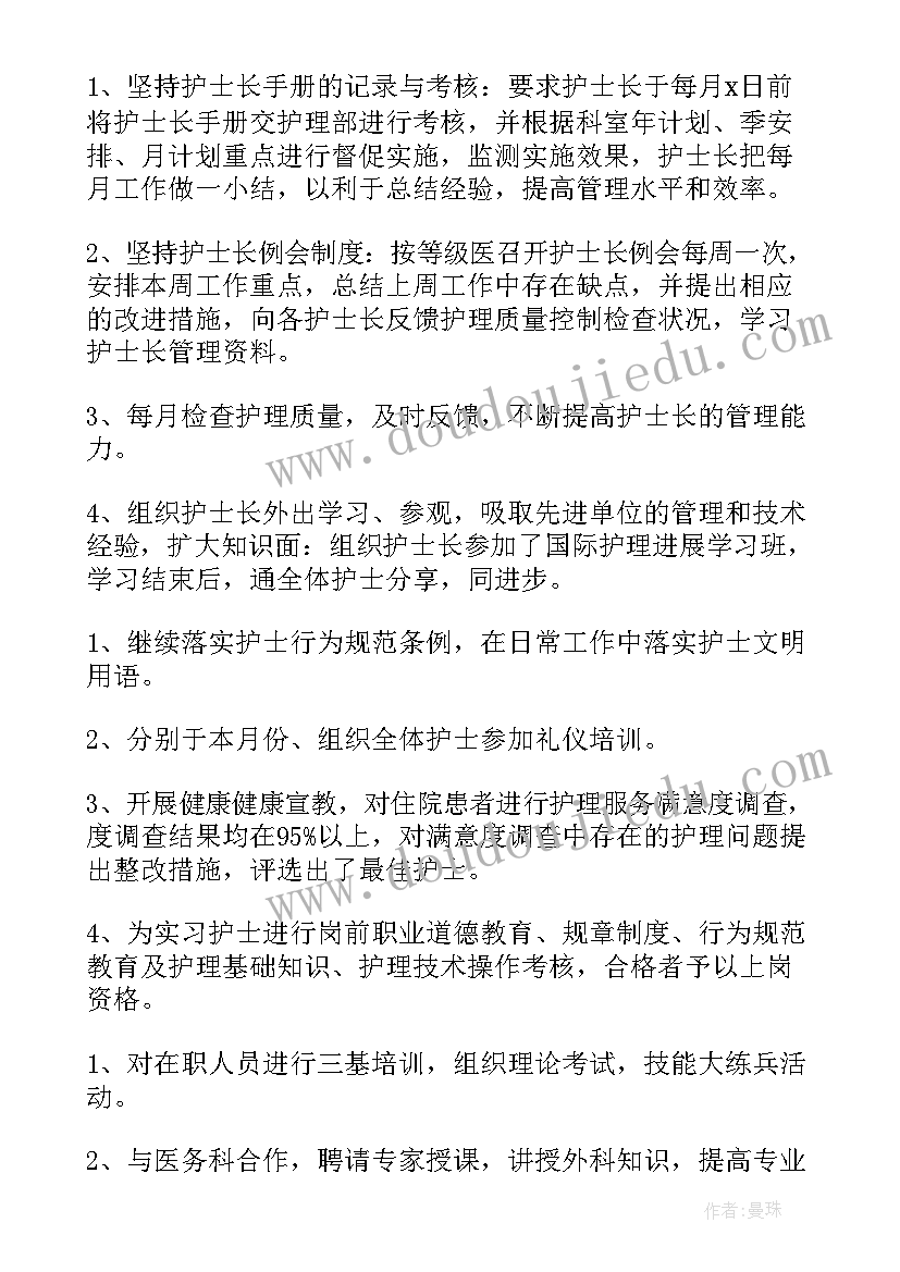 呼吸科护士长年终述职报告(大全10篇)