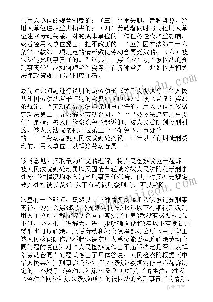 2023年签劳动合同被骗了办(汇总8篇)