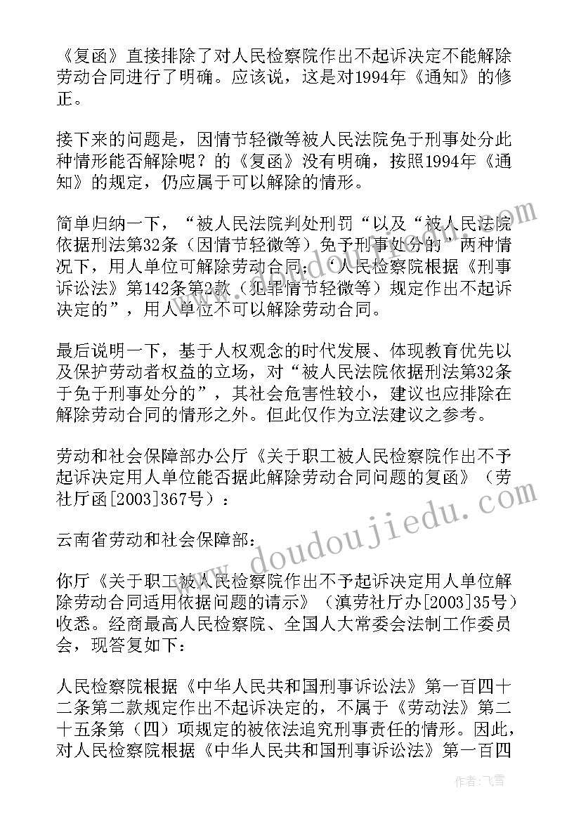 2023年签劳动合同被骗了办(汇总8篇)