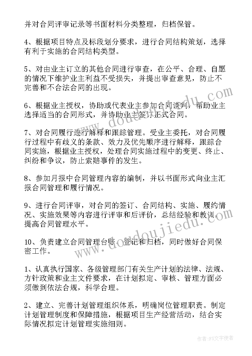 2023年工程造价合同管理制度汇编 合同管理制度(汇总5篇)