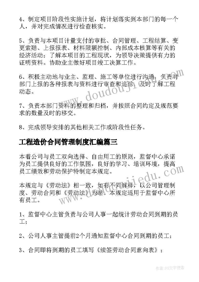 2023年工程造价合同管理制度汇编 合同管理制度(汇总5篇)