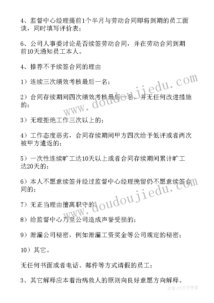 2023年工程造价合同管理制度汇编 合同管理制度(汇总5篇)