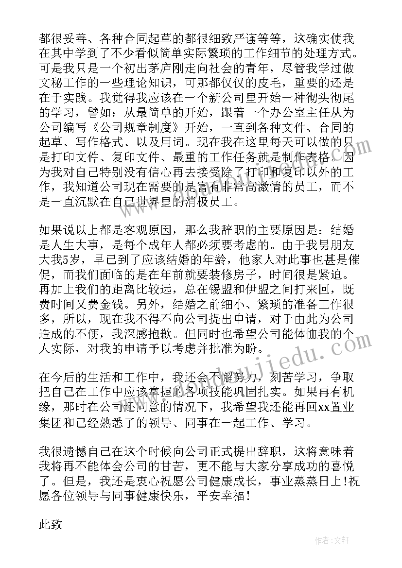 2023年公安辅警辞职申请书(精选9篇)