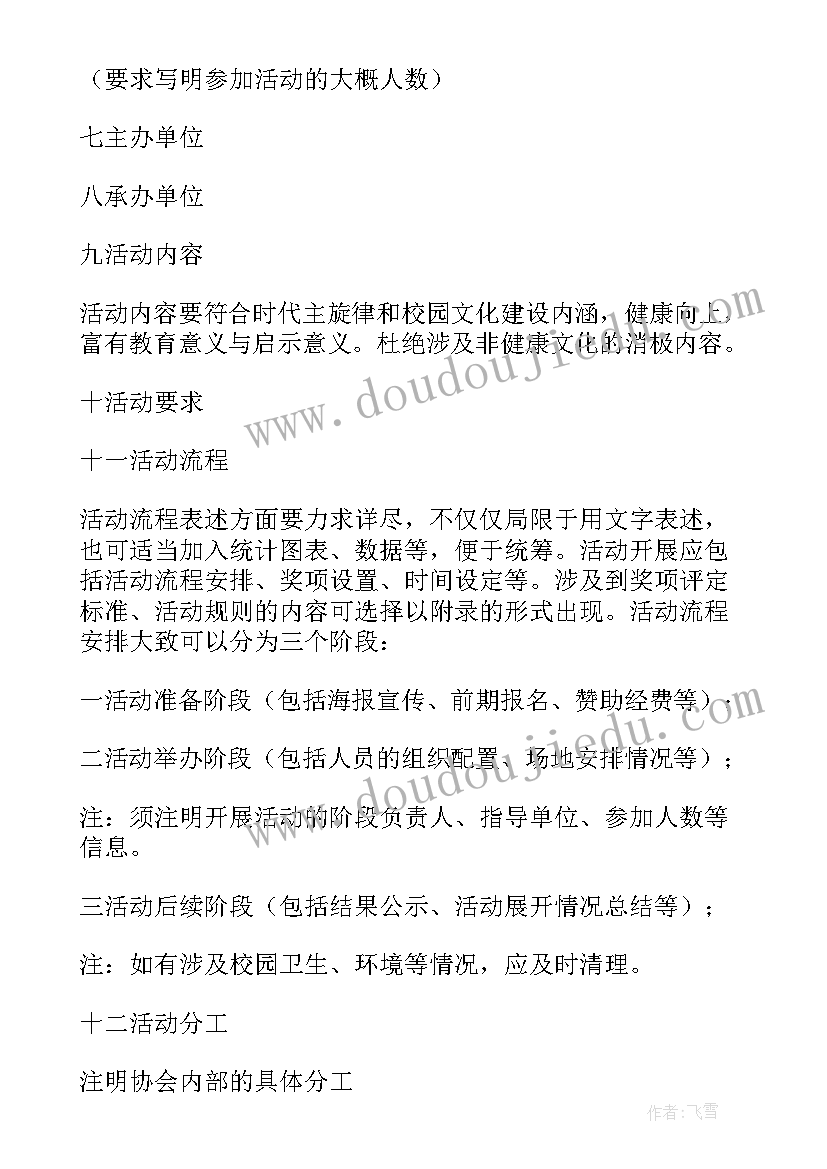 最新活动策划方案大学生(汇总6篇)