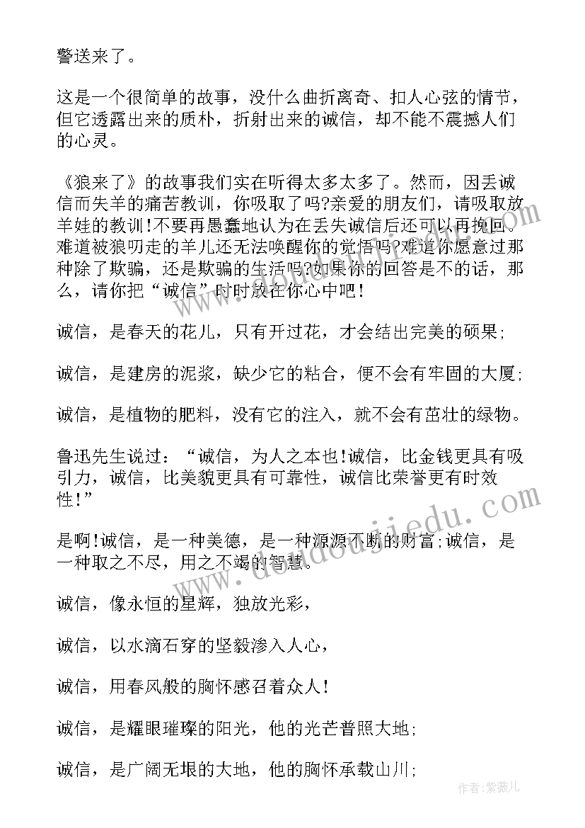 2023年学校诚信教育演讲 以诚信为话题的演讲稿(优秀8篇)