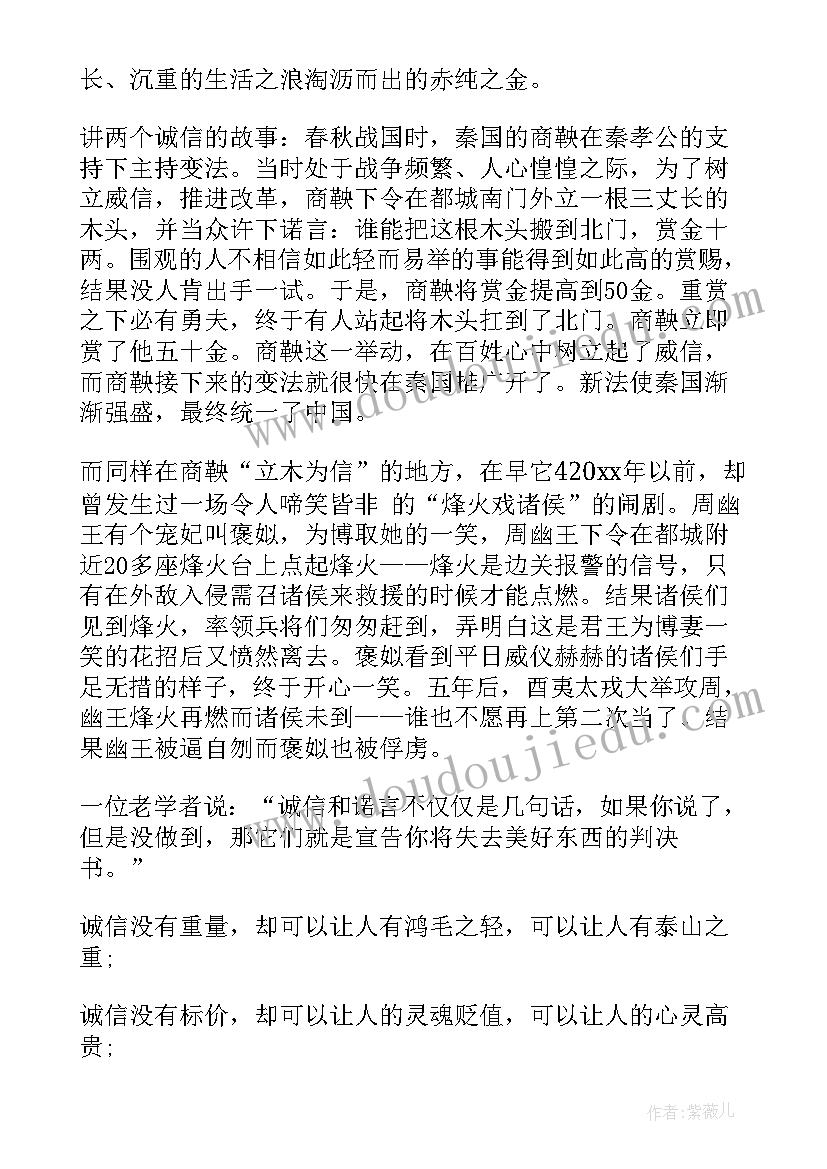 2023年学校诚信教育演讲 以诚信为话题的演讲稿(优秀8篇)