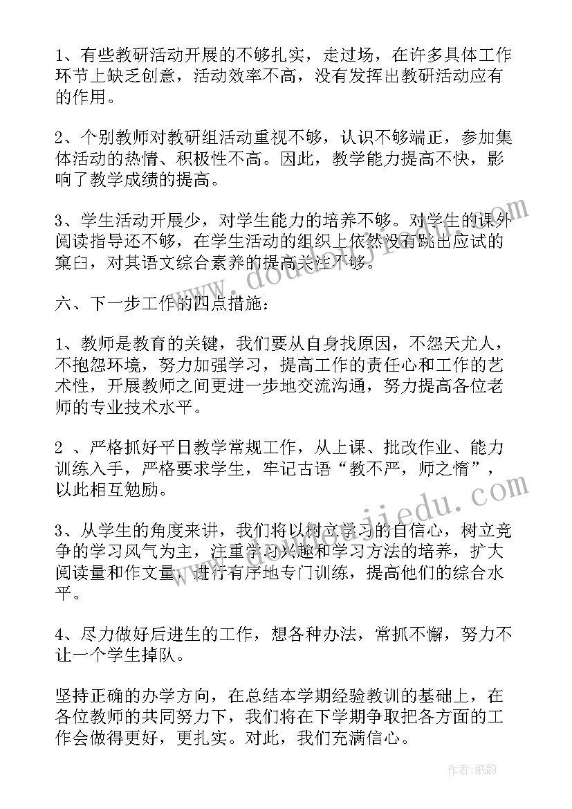 语文教研组年度工作总结(模板5篇)