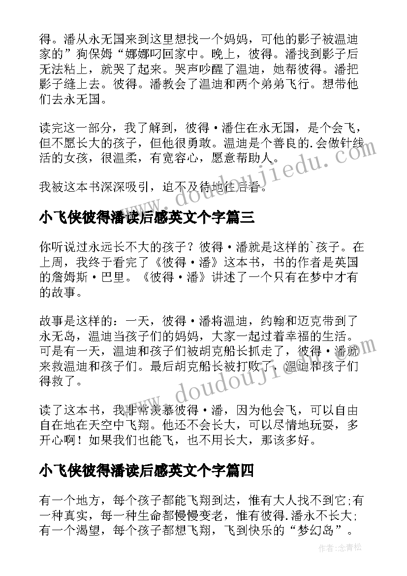 2023年小飞侠彼得潘读后感英文个字(优秀5篇)