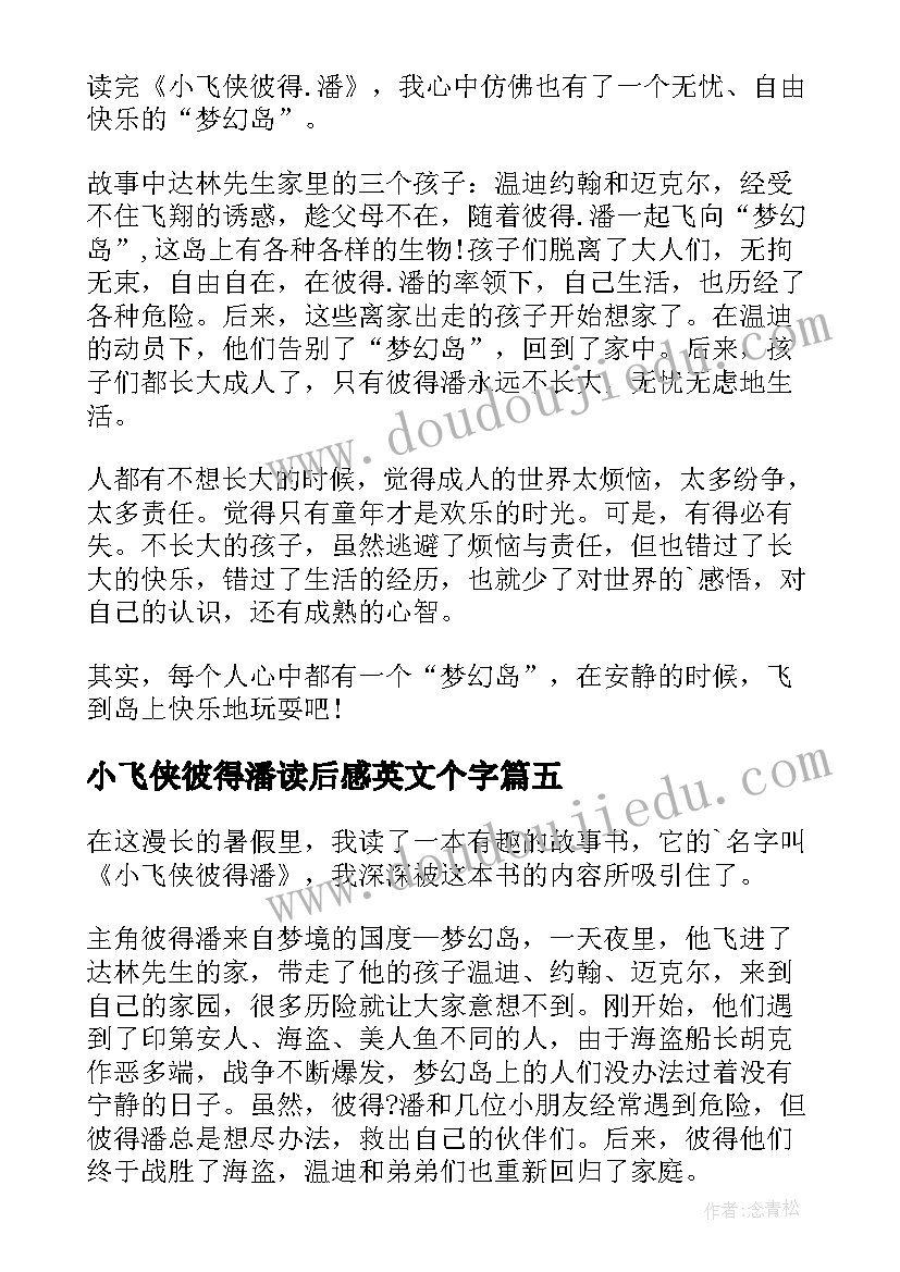 2023年小飞侠彼得潘读后感英文个字(优秀5篇)