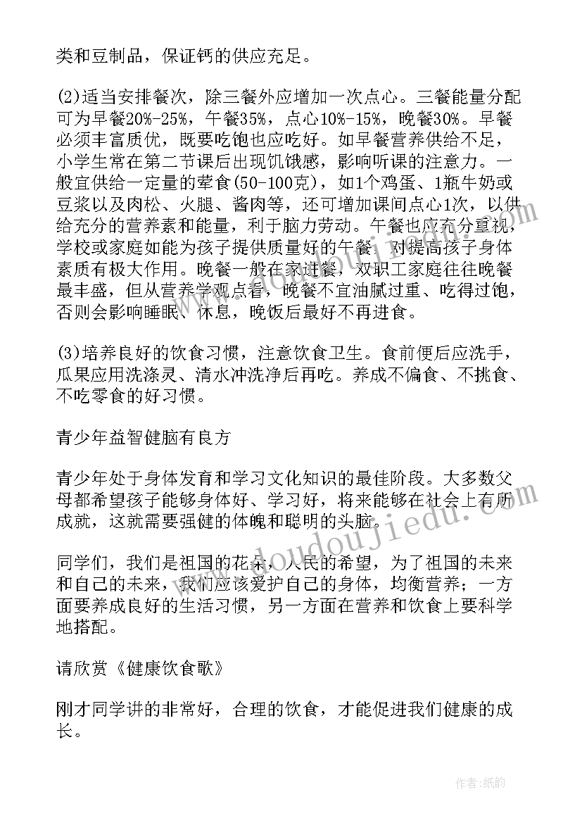 营养日班会总结(优质5篇)