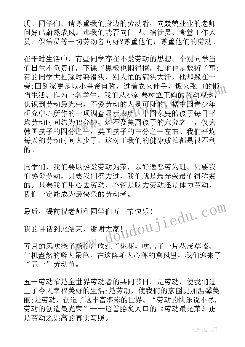 最新中学生劳动的演讲稿(优秀5篇)