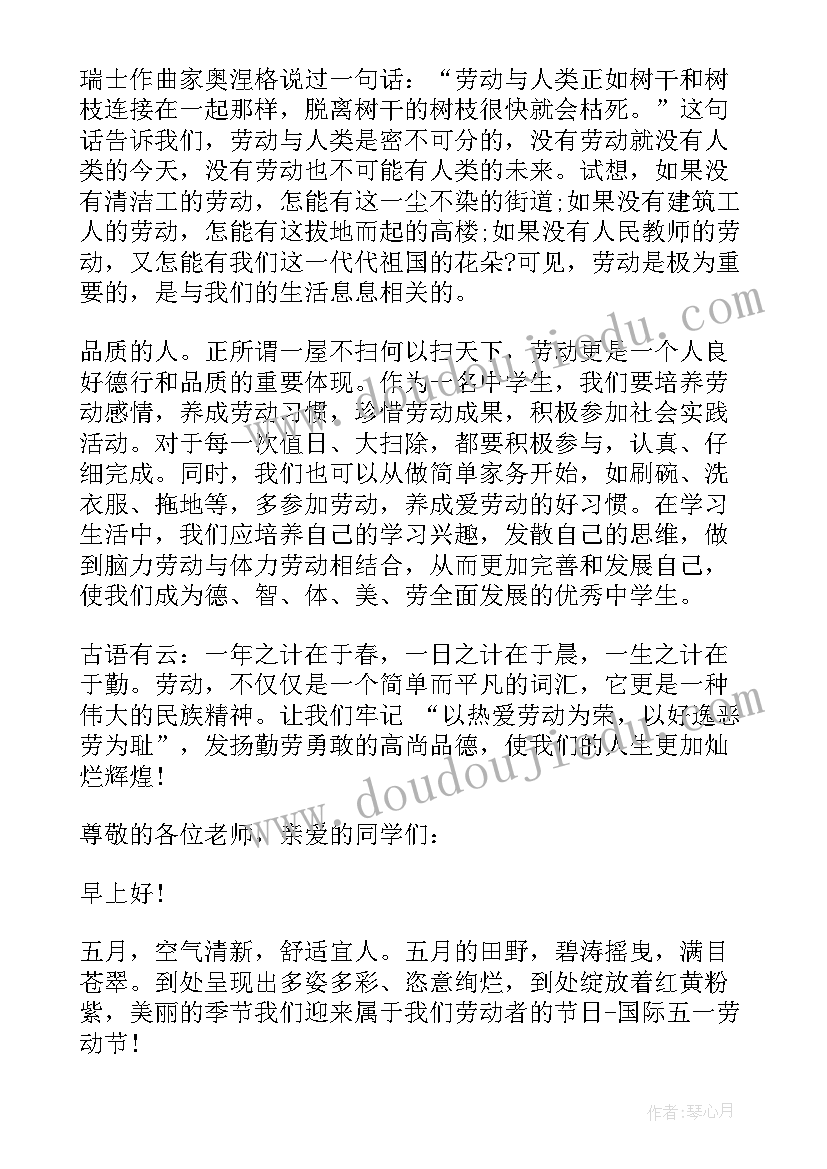 最新中学生劳动的演讲稿(优秀5篇)