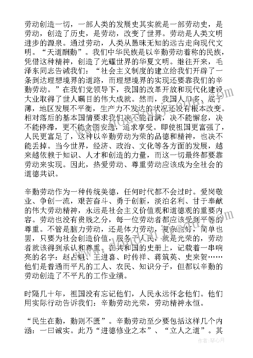 最新中学生劳动的演讲稿(优秀5篇)