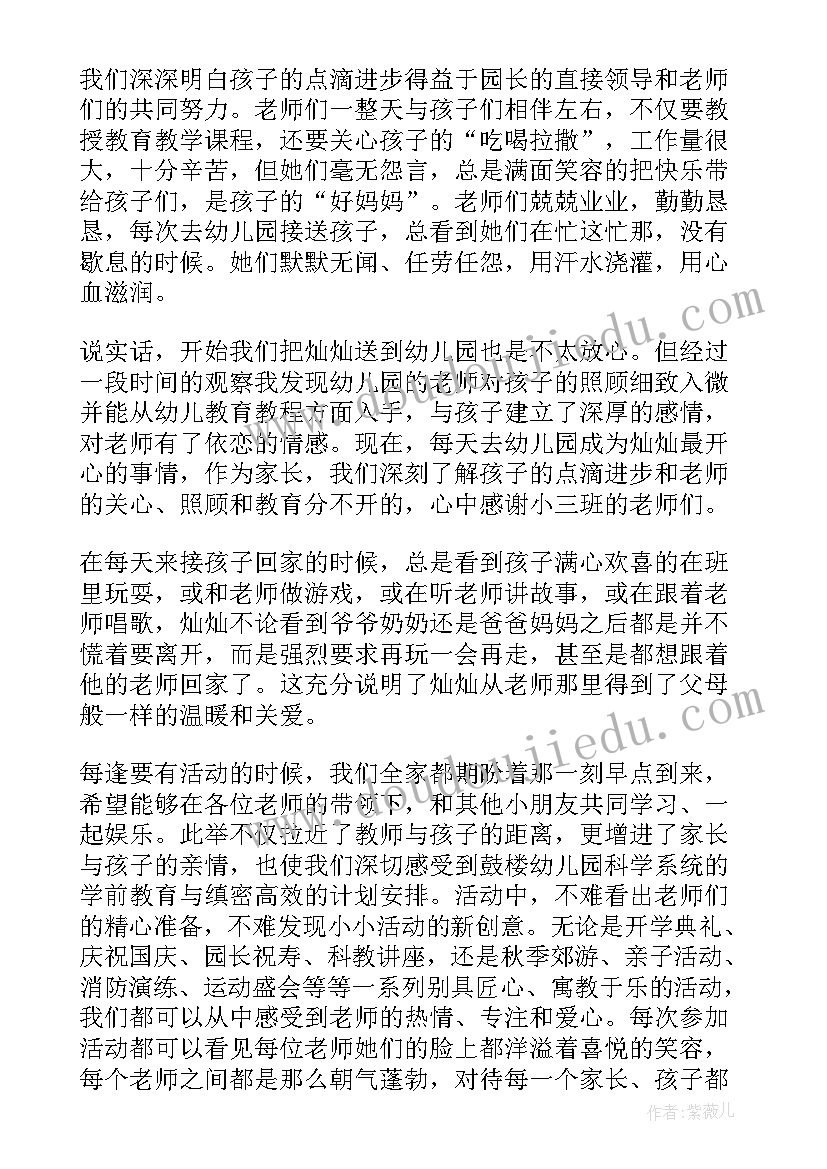 2023年幼儿园讲故事体会 幼儿园家长心得体会(实用5篇)