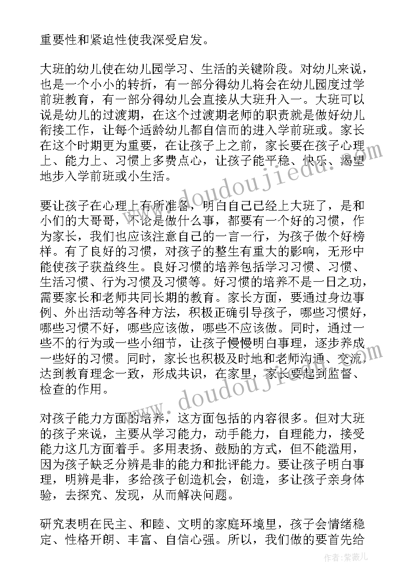 2023年幼儿园讲故事体会 幼儿园家长心得体会(实用5篇)