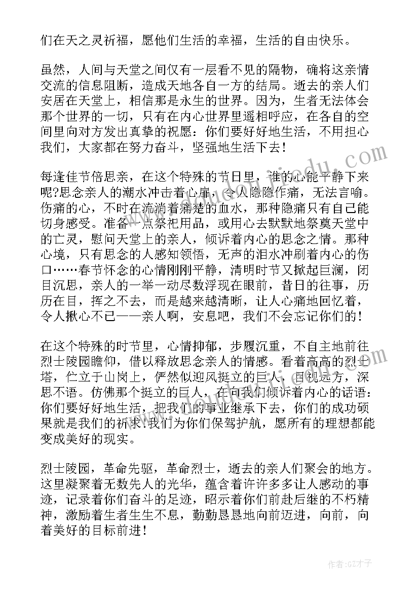 2023年烈士陵园红色演讲稿 烈士陵园扫墓演讲稿(精选5篇)