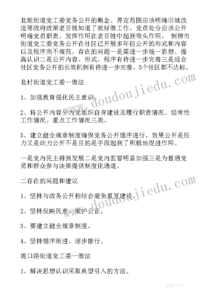 退休座谈会会议记录(优质5篇)