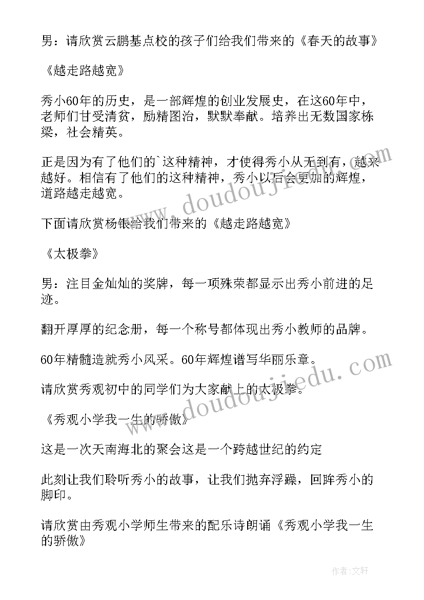 最新线上活动主持人开场白(精选5篇)