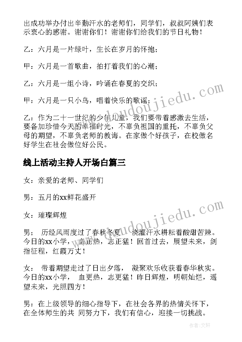 最新线上活动主持人开场白(精选5篇)