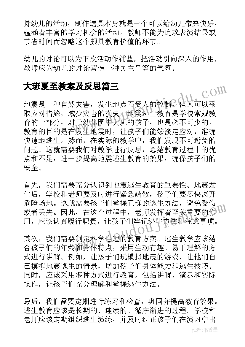 大班夏至教案及反思(大全10篇)