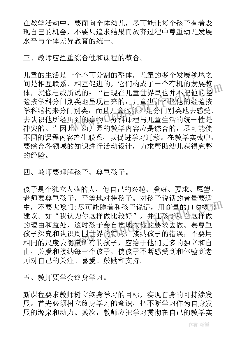 2023年幼儿园如厕环节培训心得体会 幼儿园心得体会(模板9篇)