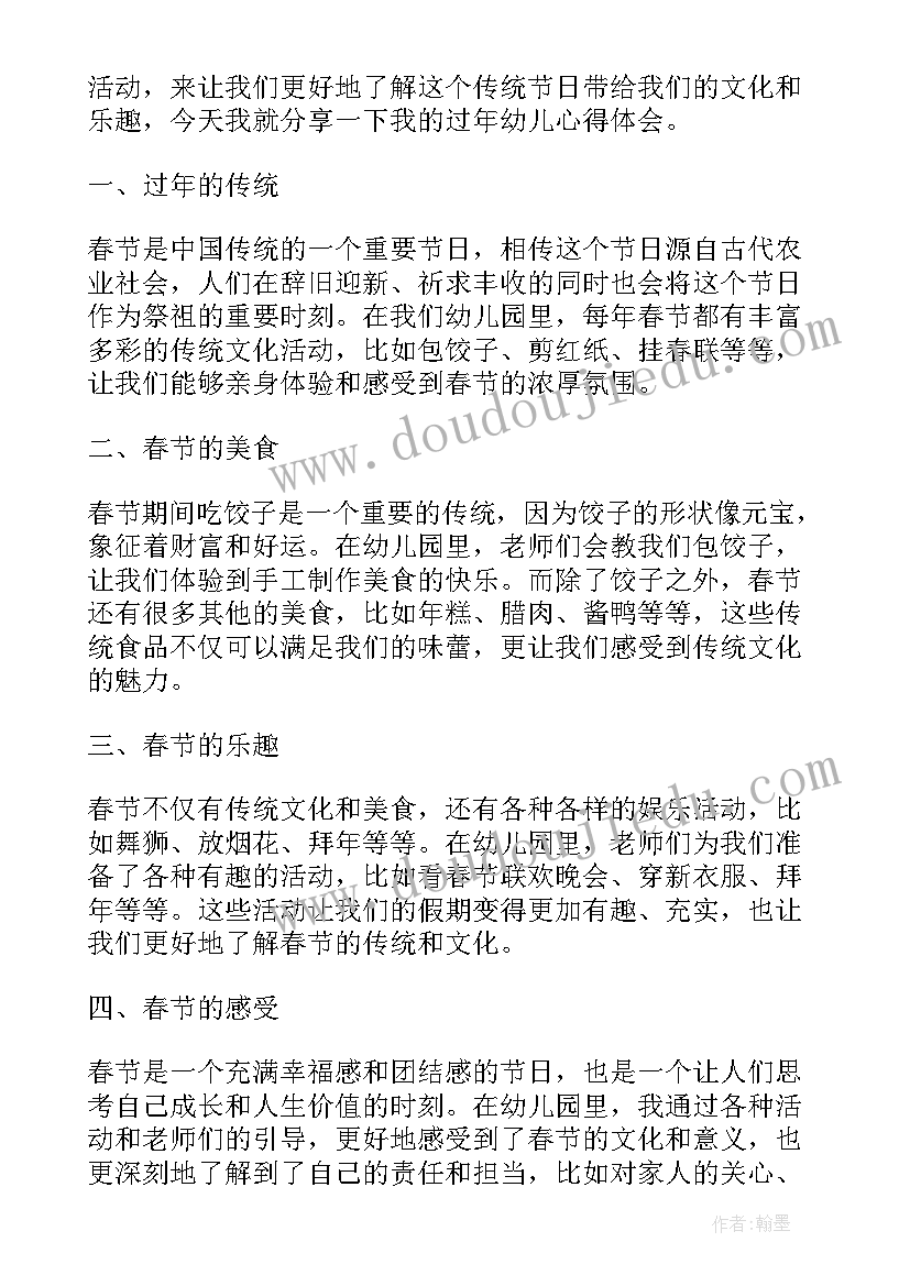 2023年幼儿园如厕环节培训心得体会 幼儿园心得体会(模板9篇)