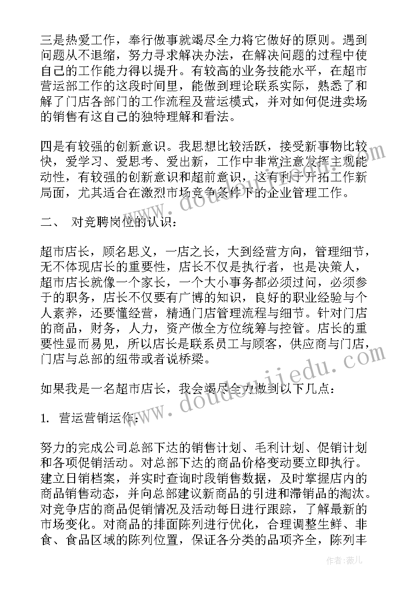 最新营销策划部主管竞聘演讲稿(实用8篇)