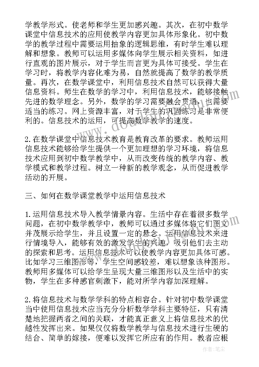 教学技术中应用论文题目(精选8篇)