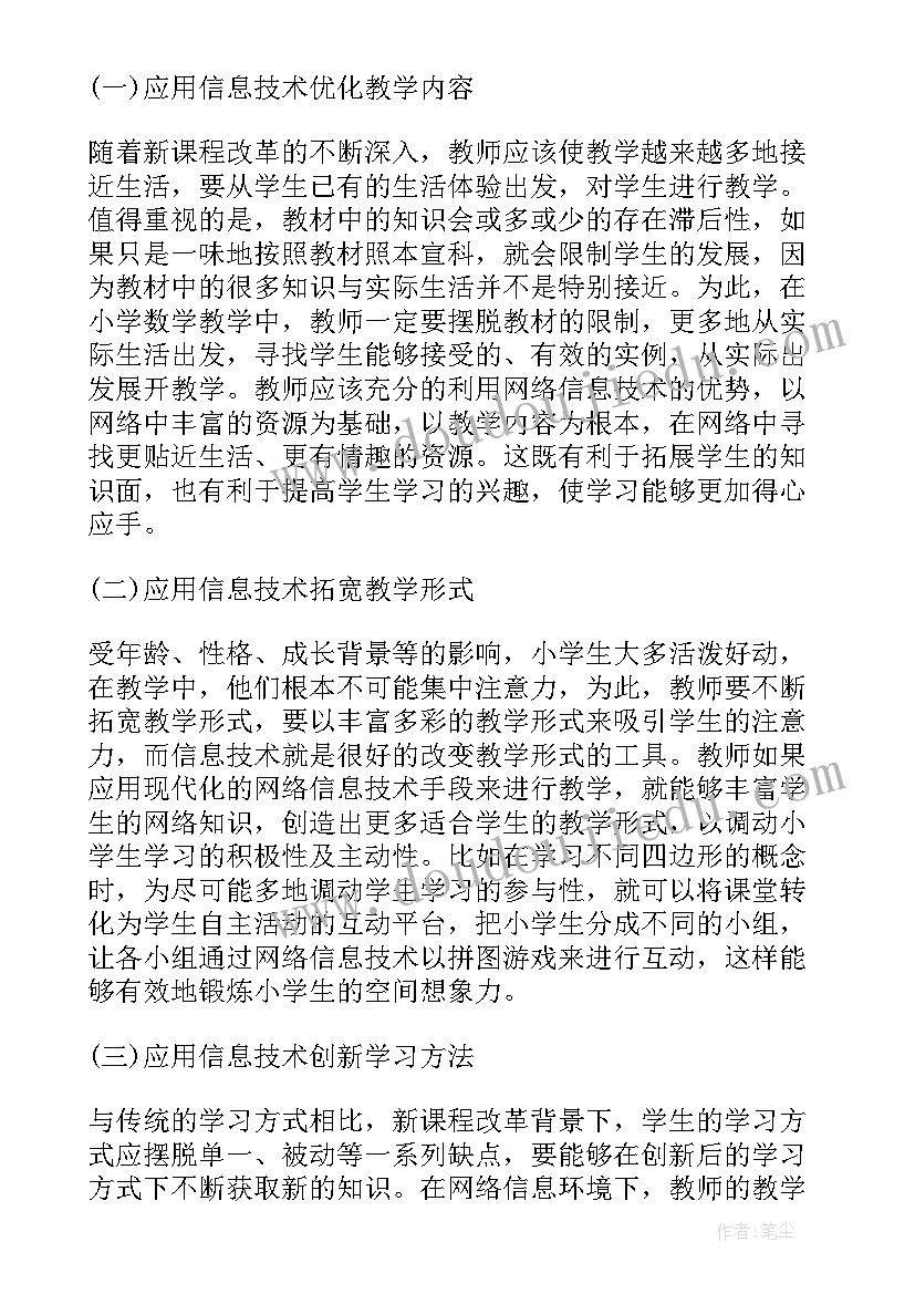 教学技术中应用论文题目(精选8篇)