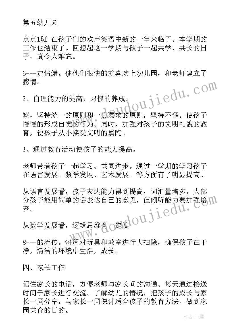 幼儿园学前班主班老师工作总结(优秀10篇)