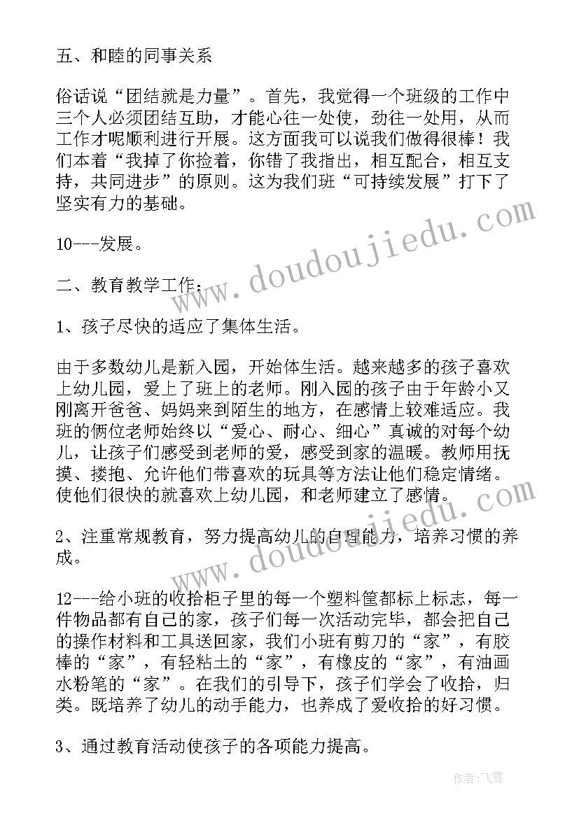 幼儿园学前班主班老师工作总结(优秀10篇)