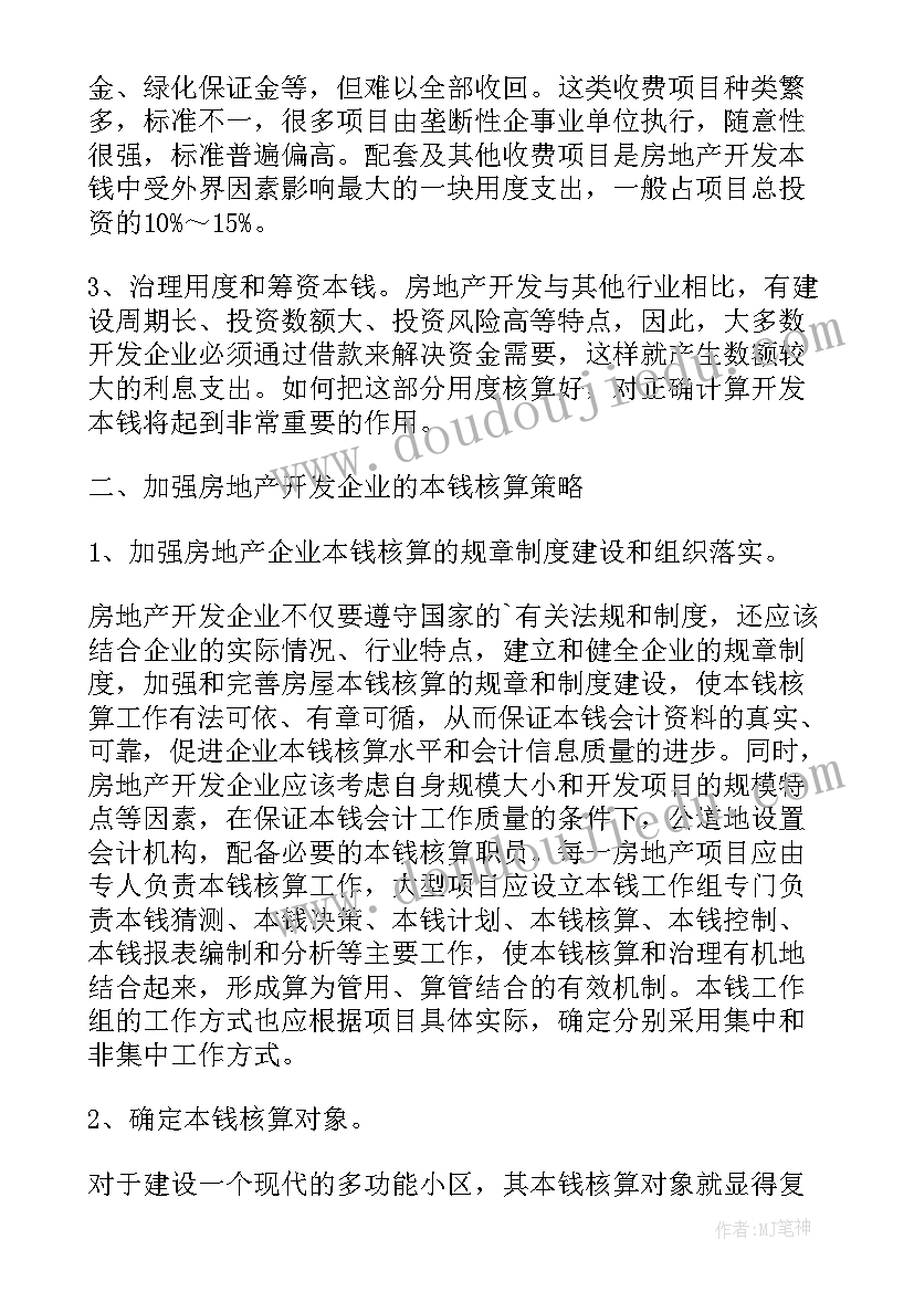 房地产开发与经营论文(优质5篇)