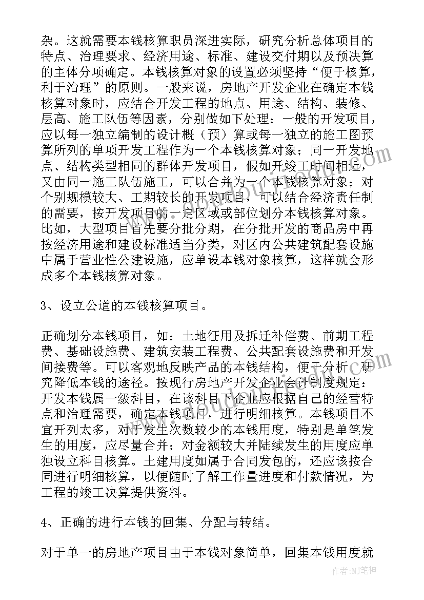 房地产开发与经营论文(优质5篇)