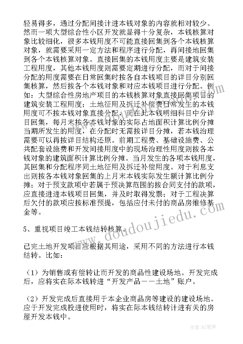 房地产开发与经营论文(优质5篇)