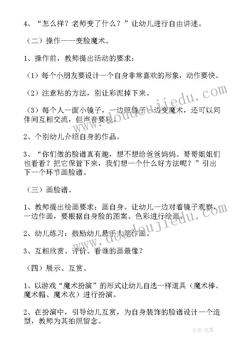 2023年幼儿园大班节奏乐活动方案(精选5篇)