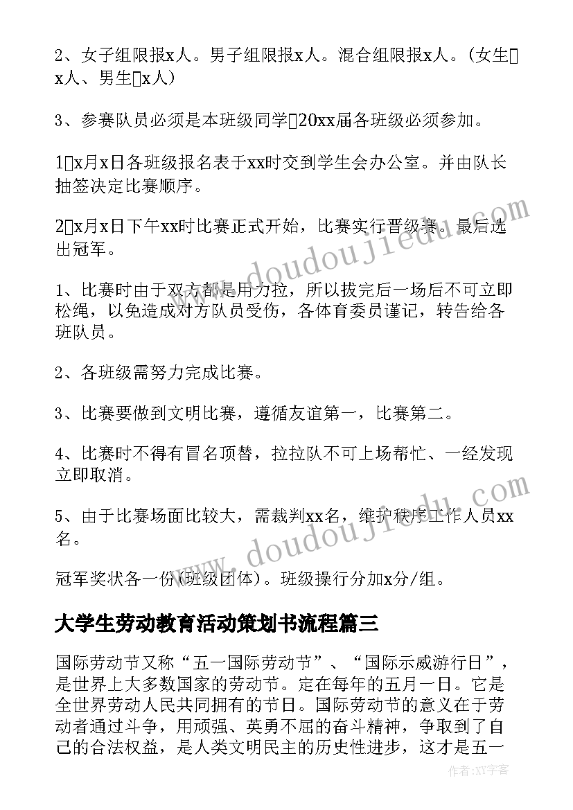 大学生劳动教育活动策划书流程(实用8篇)