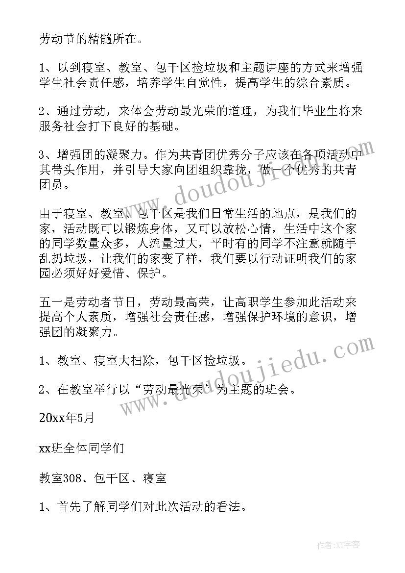 大学生劳动教育活动策划书流程(实用8篇)