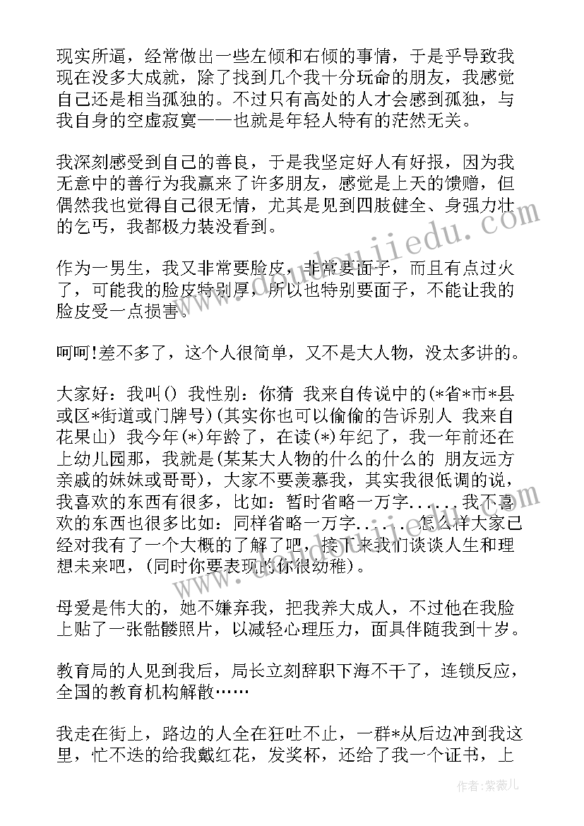 一两句精辟的自我介绍(通用5篇)