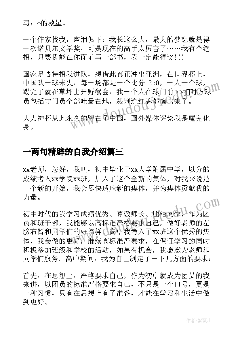 一两句精辟的自我介绍(通用5篇)