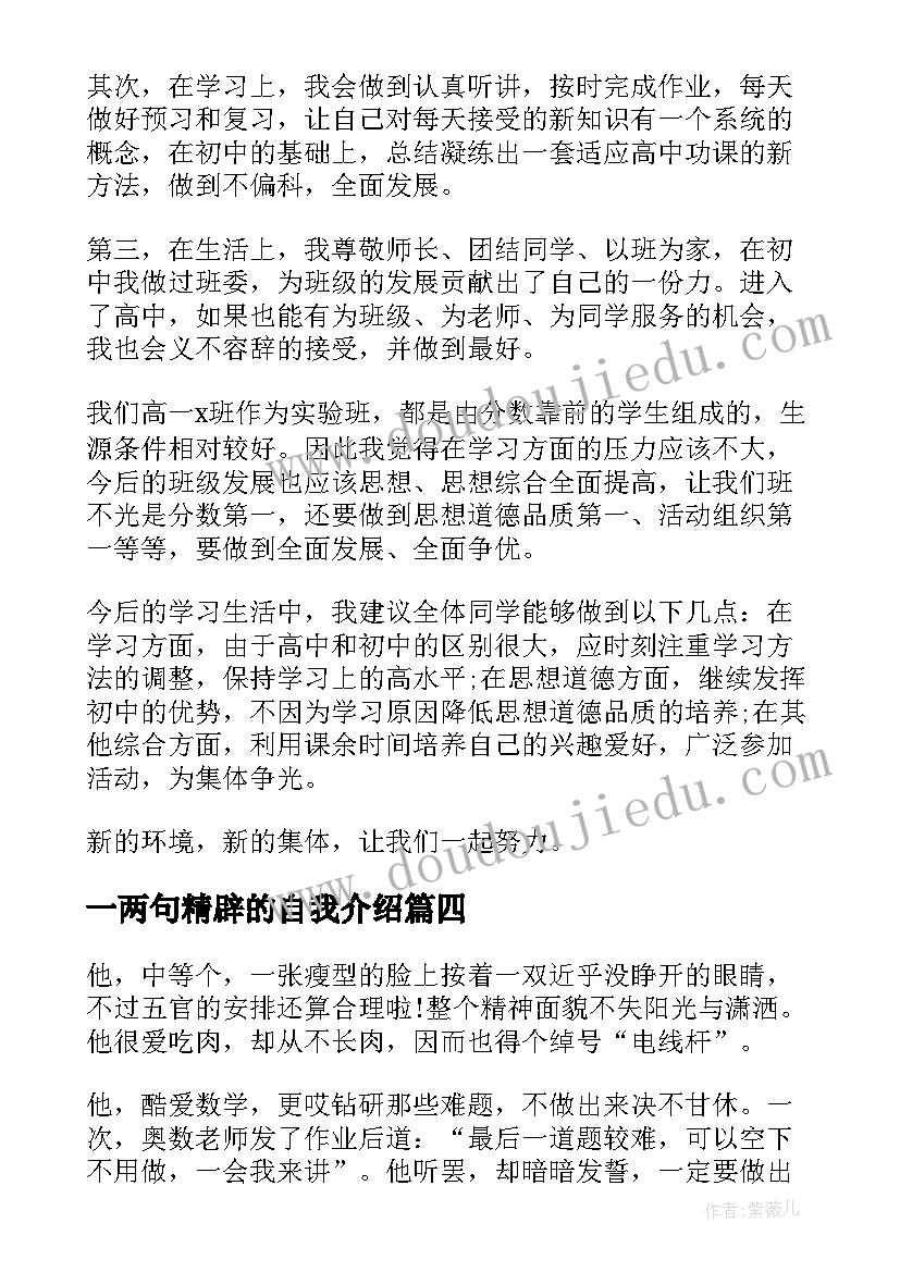 一两句精辟的自我介绍(通用5篇)