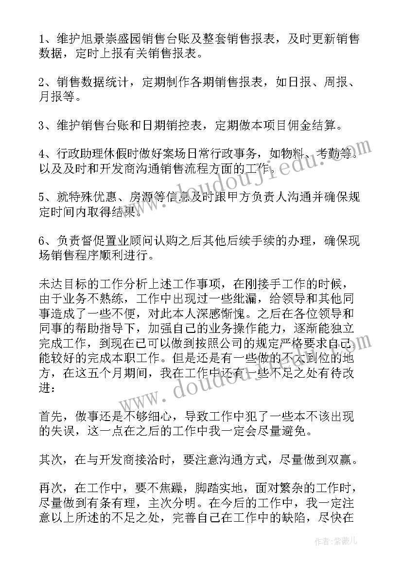 2023年销售部经理实训报告 销售助理实习总结报告总结(精选5篇)