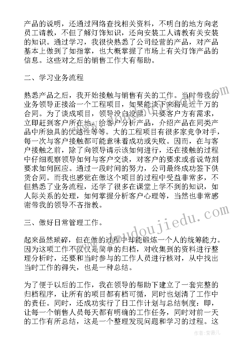 2023年销售部经理实训报告 销售助理实习总结报告总结(精选5篇)